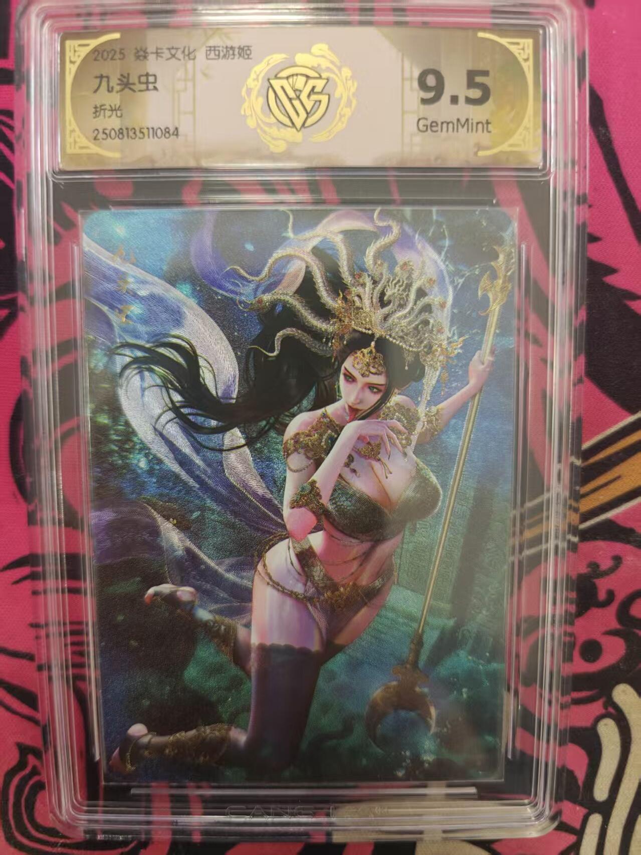 寸草不生拍卖 蛇年第一期 卡文化 西游姬 
九头虫
折光
9.5g