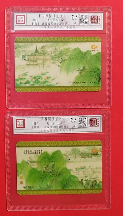 《鸿通俱乐部》拍卖第80期 2026年3月25日21：00延时节拍 - 广东亚斯康旧卡《上海豫园风光》2全  鸿通  67分*2