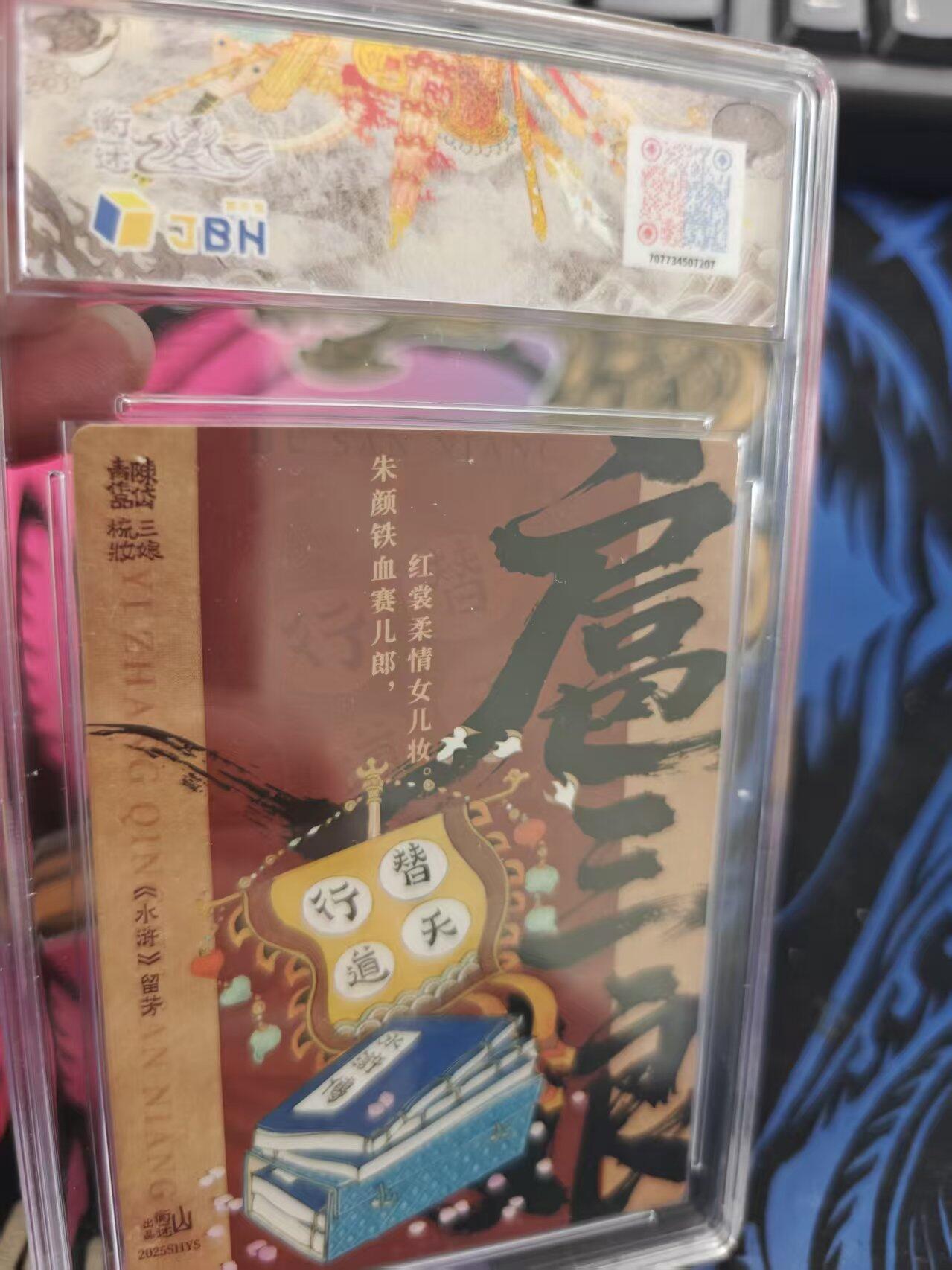 寸草不生拍卖 蛇年第一期 2025 山衡一述 山一水浒 留芳 扈三娘 半粗 爆金 画师 陈岱青