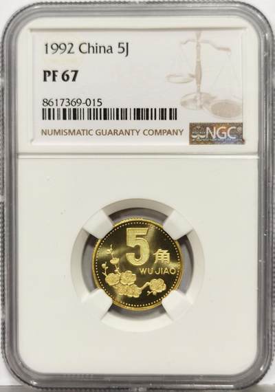 博洋堂“芳菲春韵”3月精品大拍专场暨第166期（全场包邮） - NGC PF67 中国1992年精制梅花5角铜币
