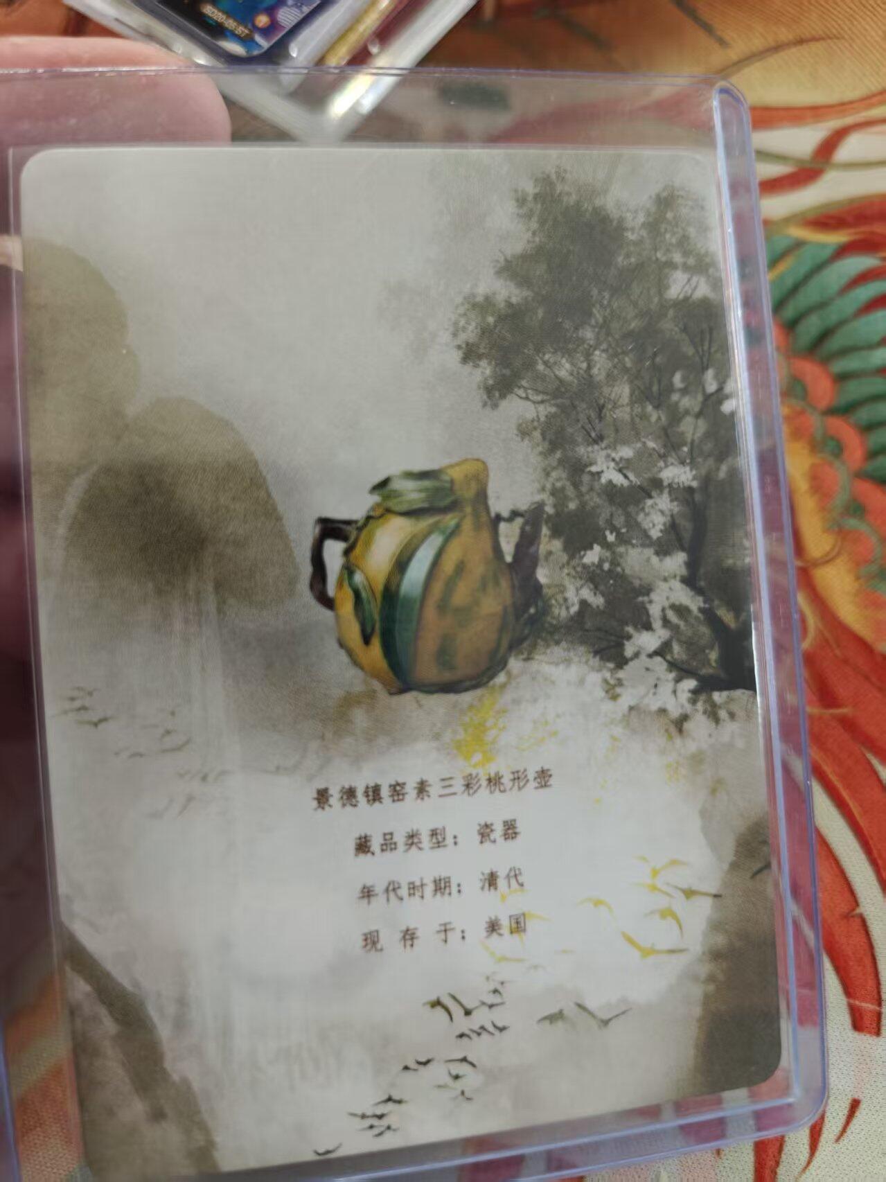 寸草不生拍卖 蛇年第一期 万漫社 离家的国宝  画师印签 后面带国宝介绍 景德镇三彩桃形壶