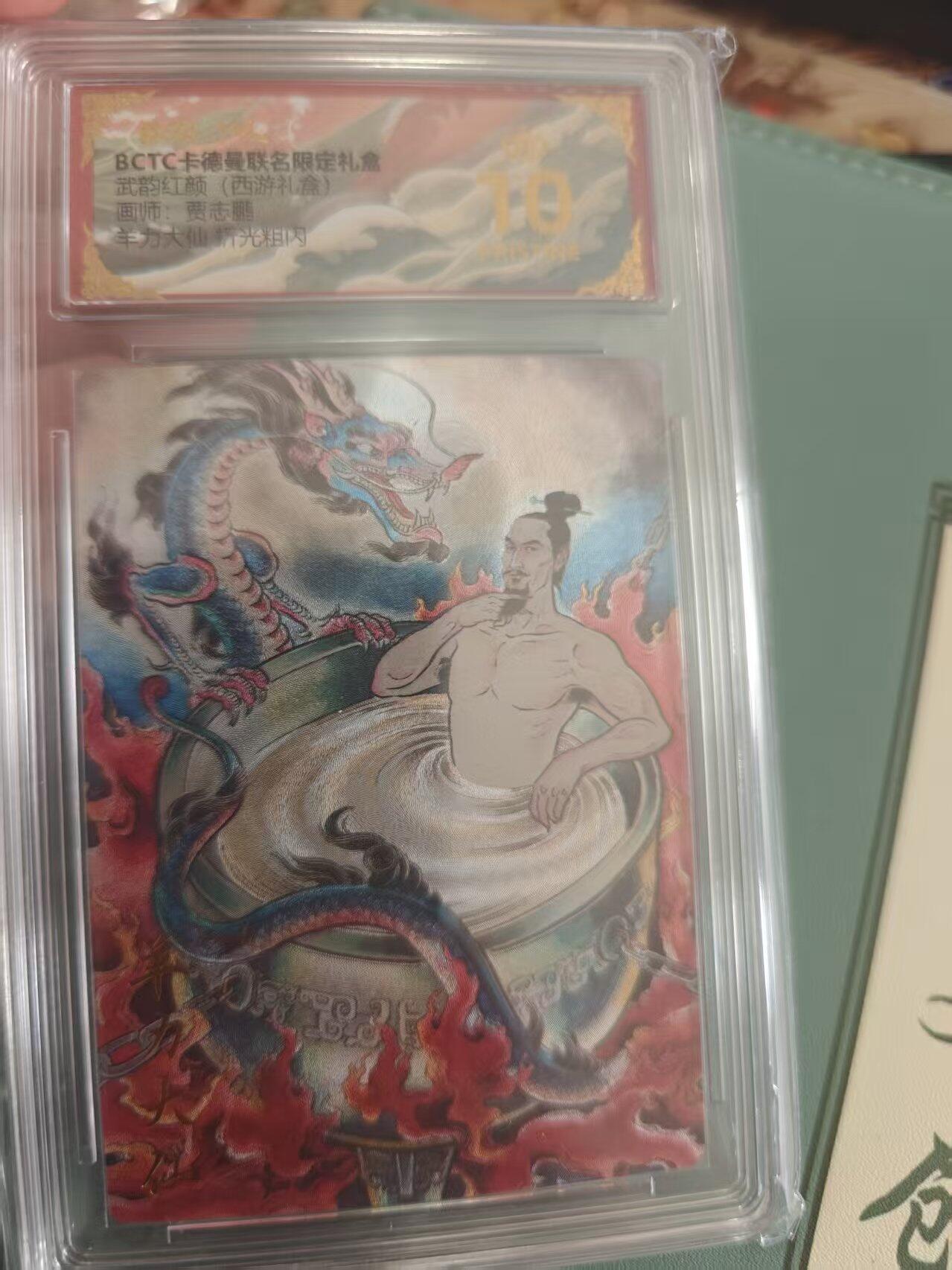 寸草不生拍卖 蛇年第一期