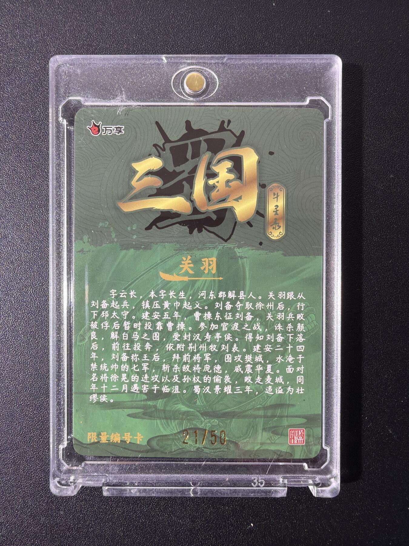 NO.28 好又多金牌大场，每周一站式配齐，方便凑单！（周6晚9点截拍，卖家送拍0抽成！） 【21/50编】万享 斗星录 罗琛 关羽 粗闪 带卡砖