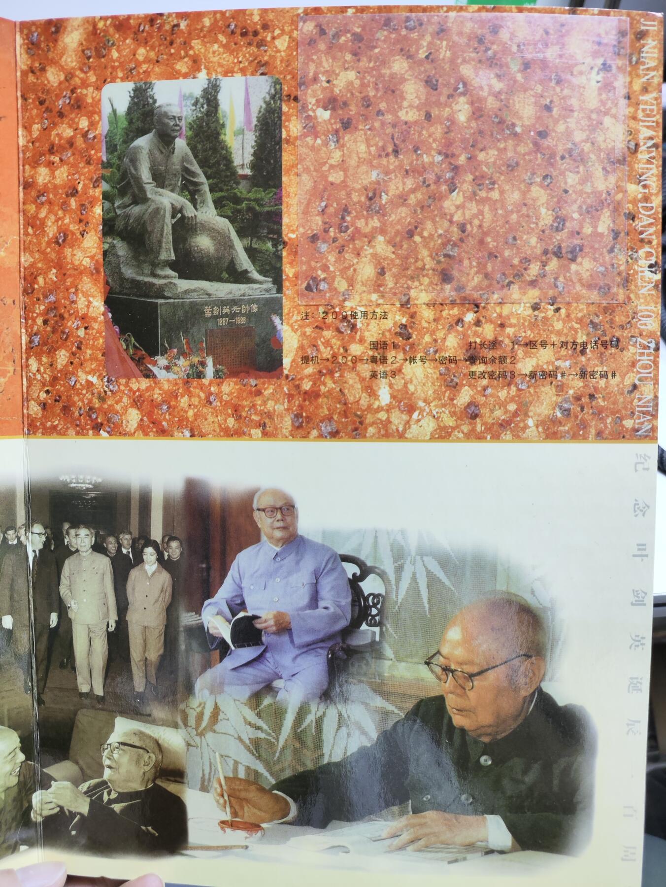 册装卡专场 纪念叶剑英诞辰100周年200卡纪念册