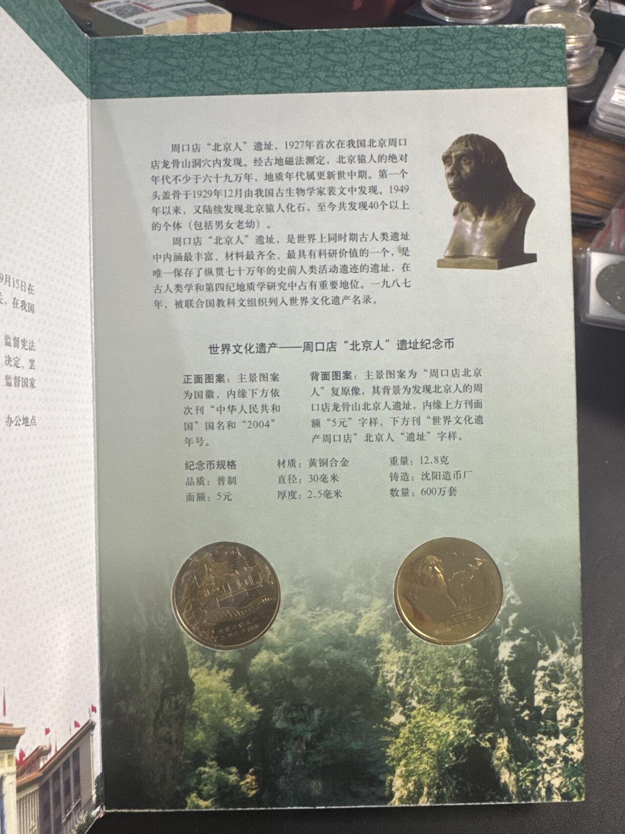 ❤️【币观天下】❤️ 第346期钱币拍卖场- 2026.3.27周五晚上6点半场 长期征集拍品  中国流通纪念币2004年年册