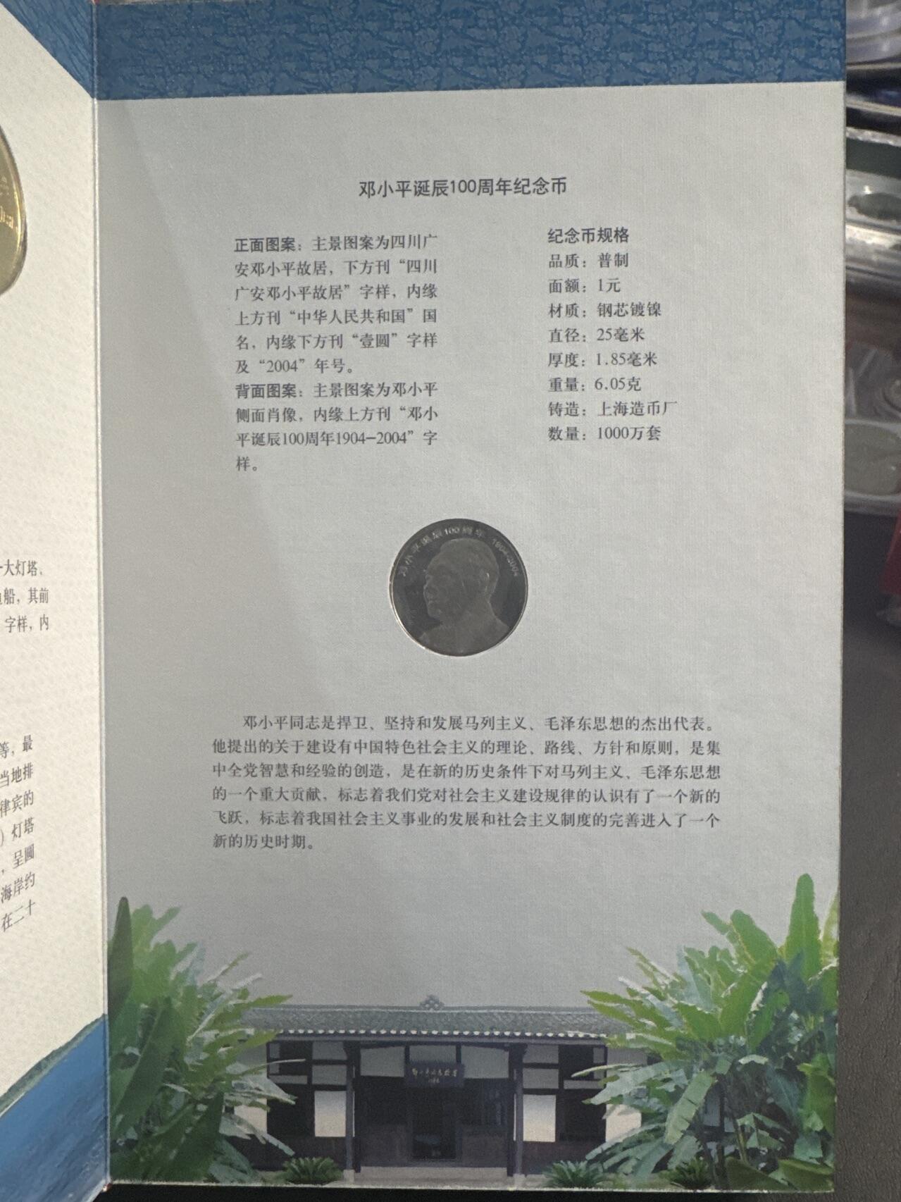 ❤️【币观天下】❤️ 第346期钱币拍卖场- 2026.3.27周五晚上6点半场 长期征集拍品  中国流通纪念币2004年年册