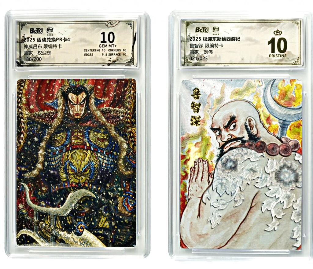 白泽拍卖卡牌手绘专场第34期（花朝去了又春分 草如茵 柳烟新） 2025 昆仑万象 权迎东新绘西游记 鲁智深021/025&2025 昆仑万象 活动兑换PR卡4 神威吕布186/200  粗闪 保粹评级 1张10分 1张爆金10  特标