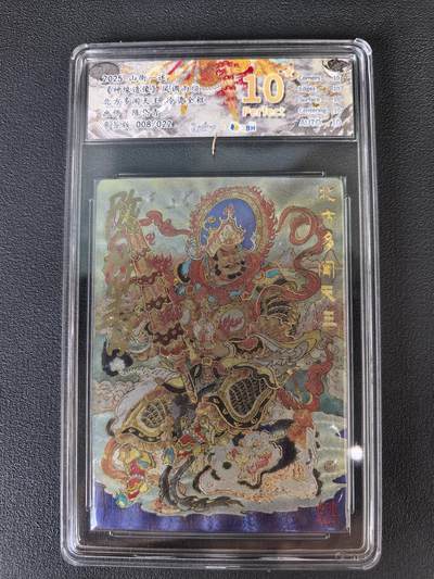 阳大大卡牌拍卖第106期（持续收拍品，周五晚上九点截拍，进群福利早知道） - 【亲签爆金】山衡一述 神缘造像 陈岱青 北方多闻天王 亲签限编008/022