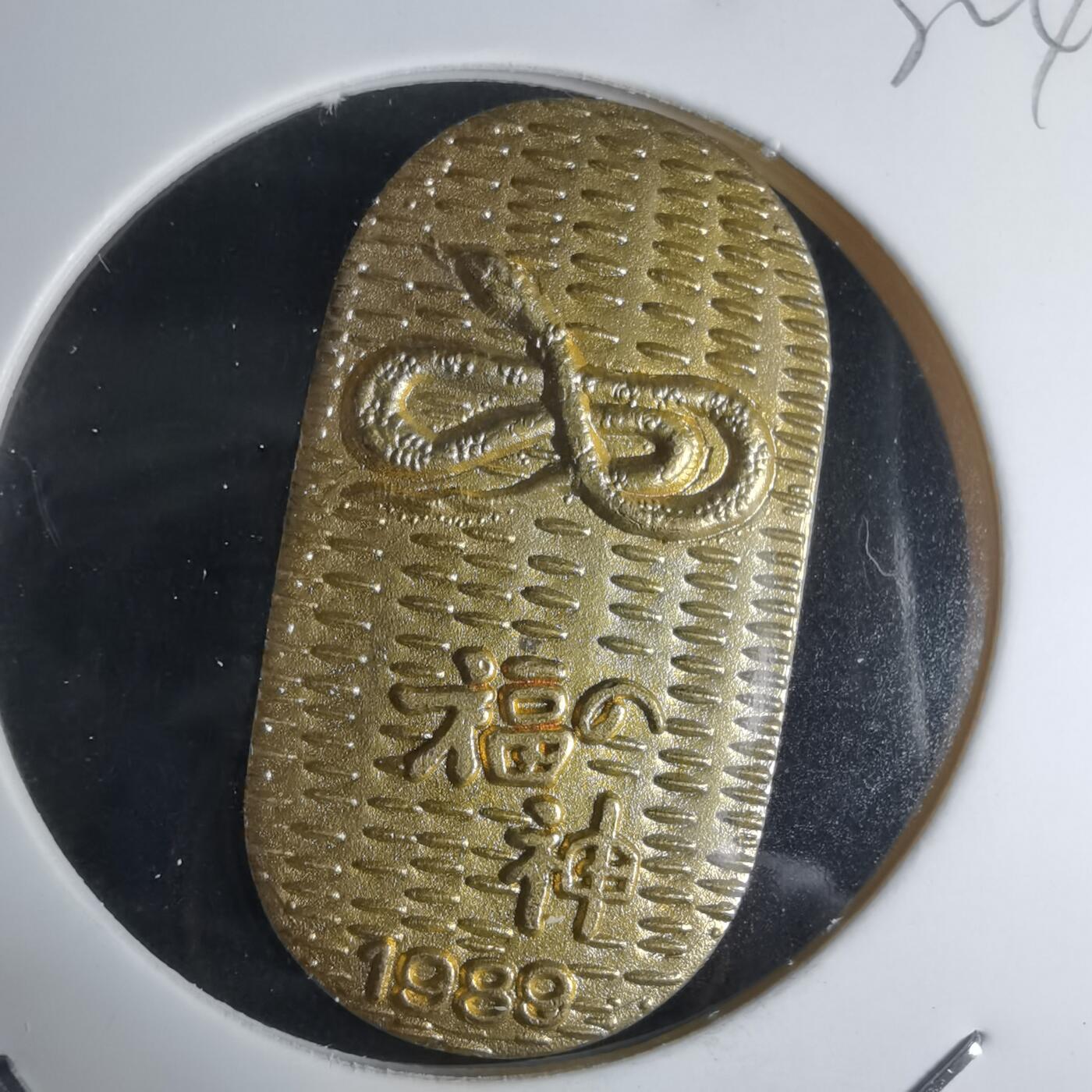 沼泽如烟--第1032场 福神