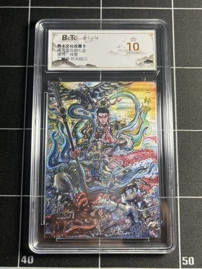欢迎送拍、零成本上架，释放现金流，合理分配上拍卡品 - 【折光】梓墨 二郎神 10星 齐卡文化&闹海荟礼盒