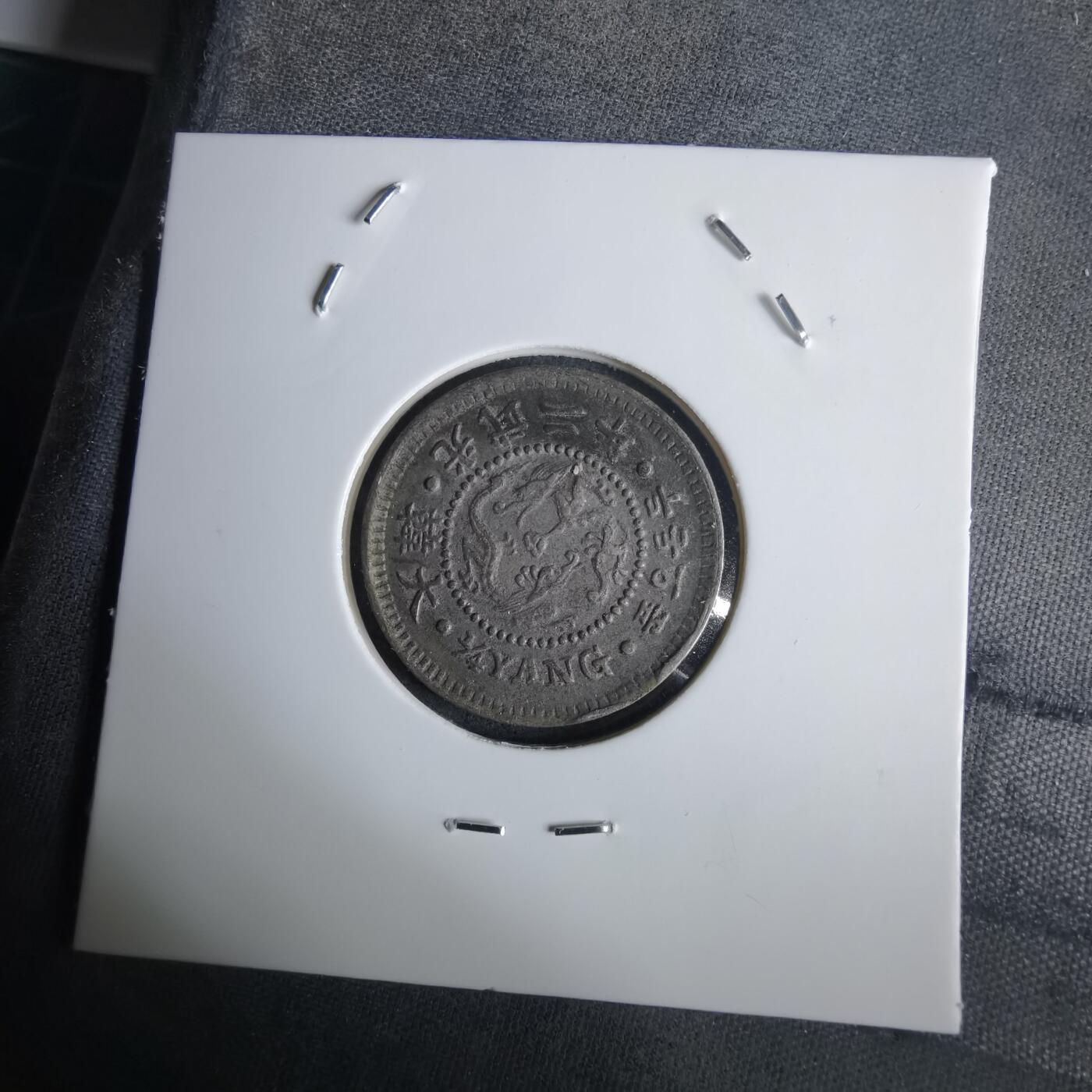 沼泽如烟--第1032场 光武二年二钱五分