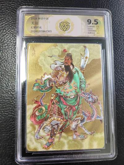 阳大大卡牌拍卖第106期（持续收拍品，周五晚上九点截拍，进群福利早知道） - 焱卡文化 神话中国 贾志鹏 关羽 幻彩折光