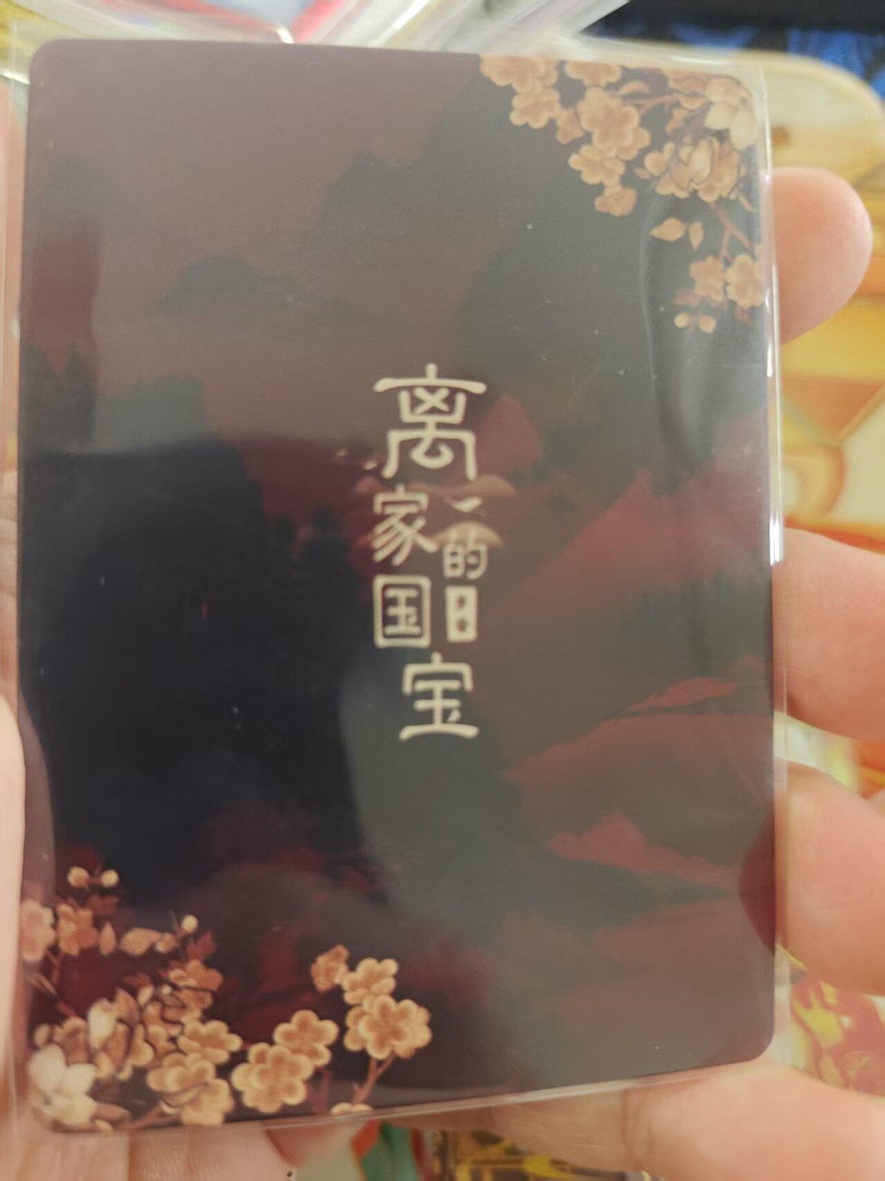 寸草不生拍卖 蛇年第一期 万漫社 离家的国宝