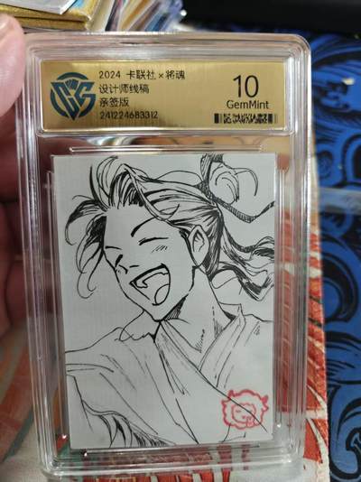 寸草不生拍卖 蛇年第一期 - 卡联社 将魂  设计师线稿 亲签版