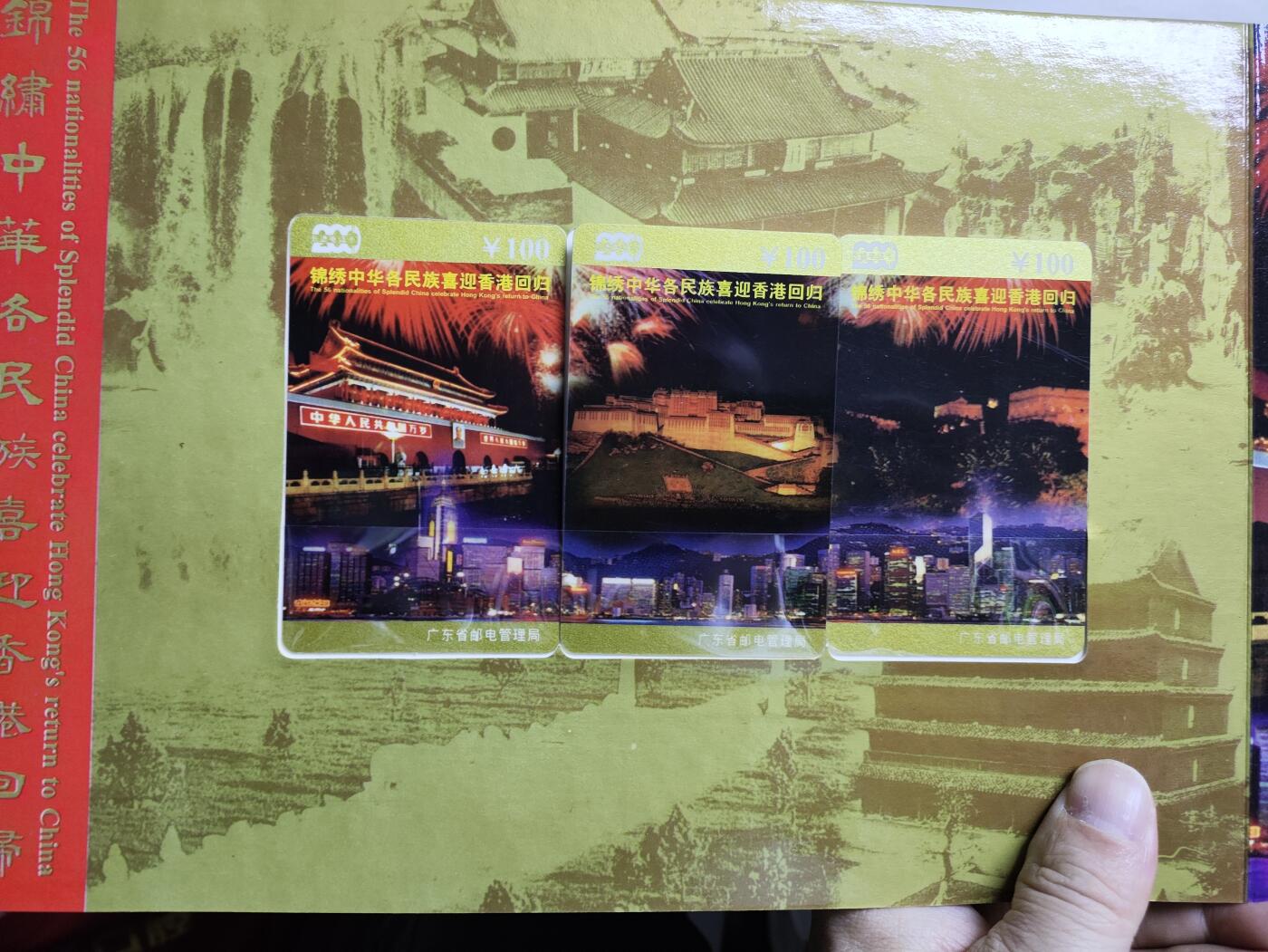 册装卡专场 香港回归普天同庆200卡纪念册