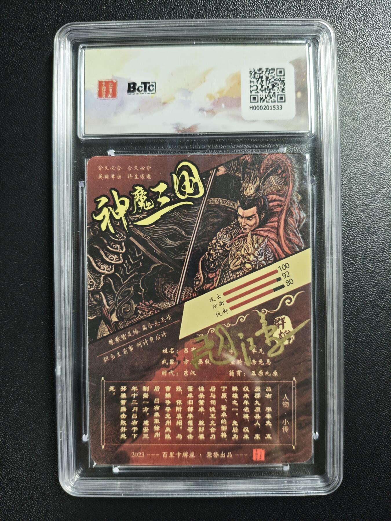 天玑星卡拍第182期《3.30周一截拍》持续收拍收评中 满赠卡需备注 【亲签卡】百里卡牌 神魔三国 苍之飞鸿 吕布 保粹SSS