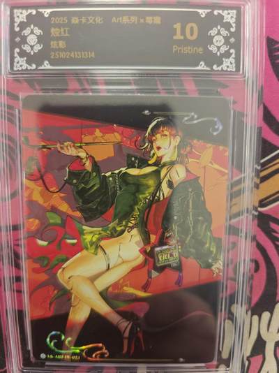 寸草不生拍卖 蛇年第一期 - 焱卡文化Art系列x毒瘤 
烛红
炫彩
10P