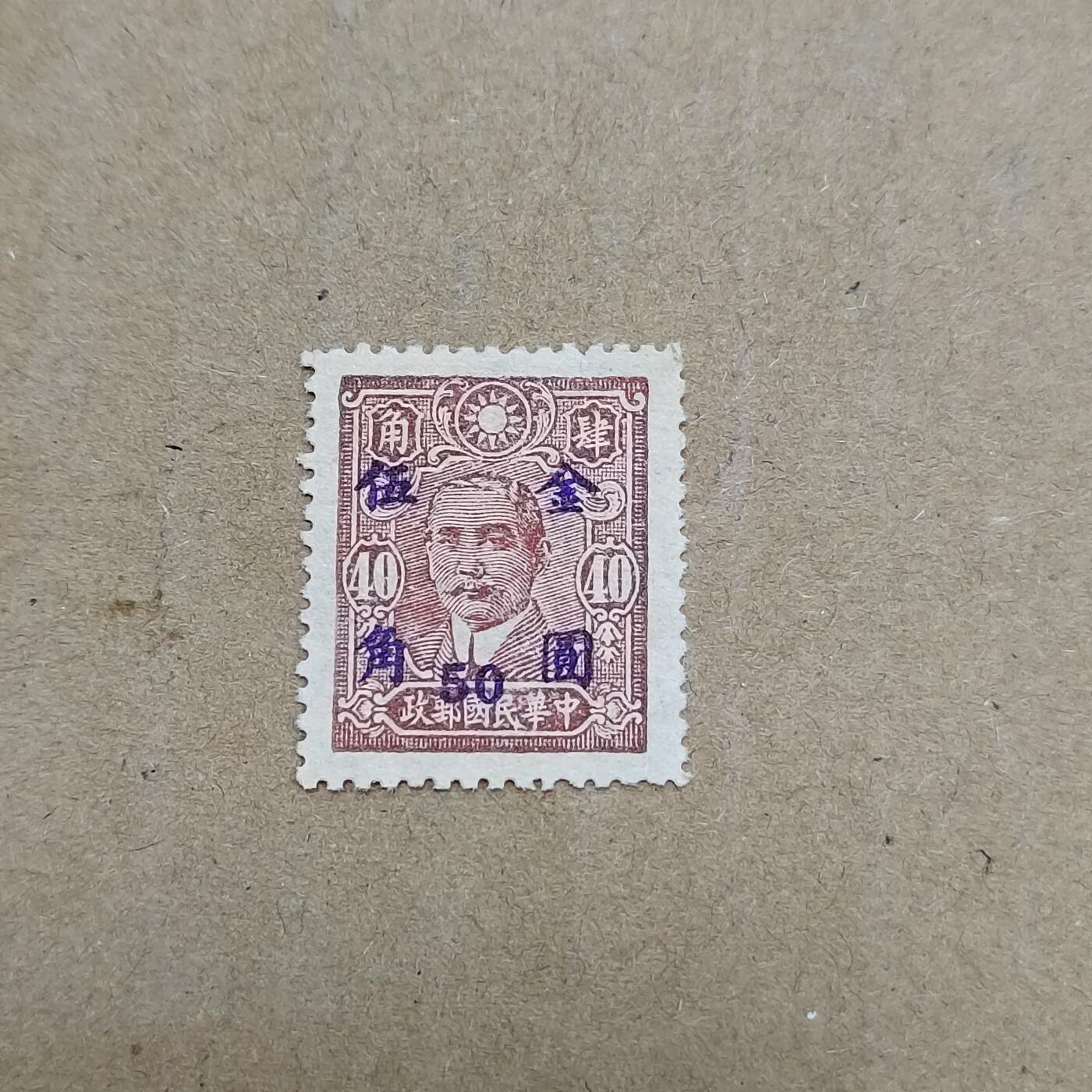 PCAI钱币  26-788 邮票小专场