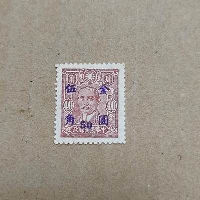 PCAI钱币  26-788 邮票小专场 - 孙像改值