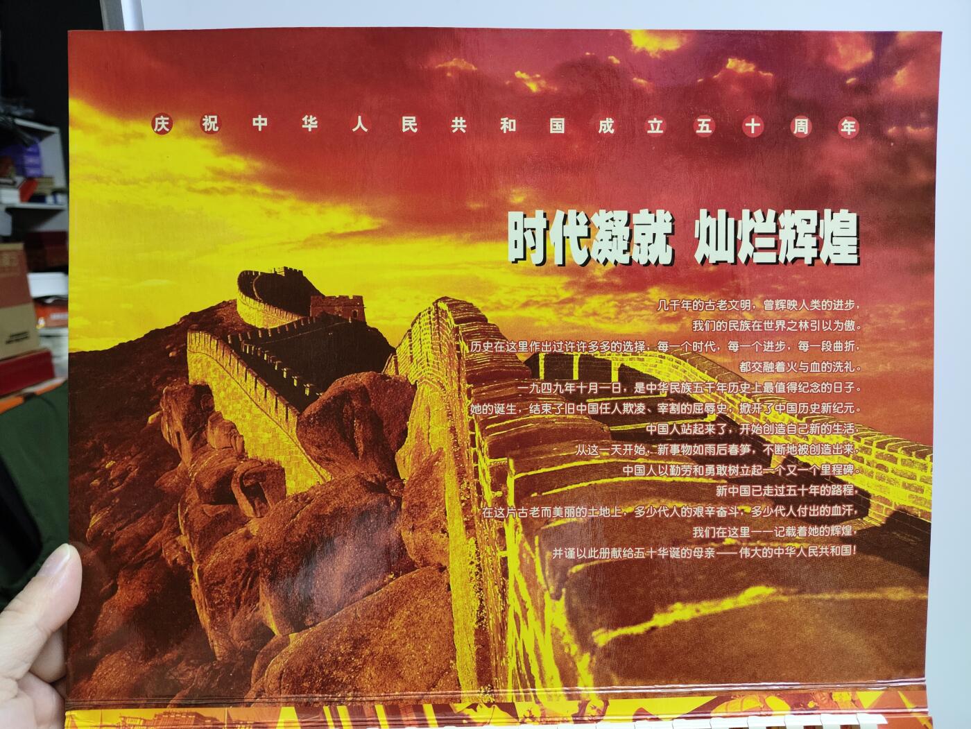 册装卡专场 50辉煌-庆祝中华人民共和国成立50周年200长途电话卡纪念册