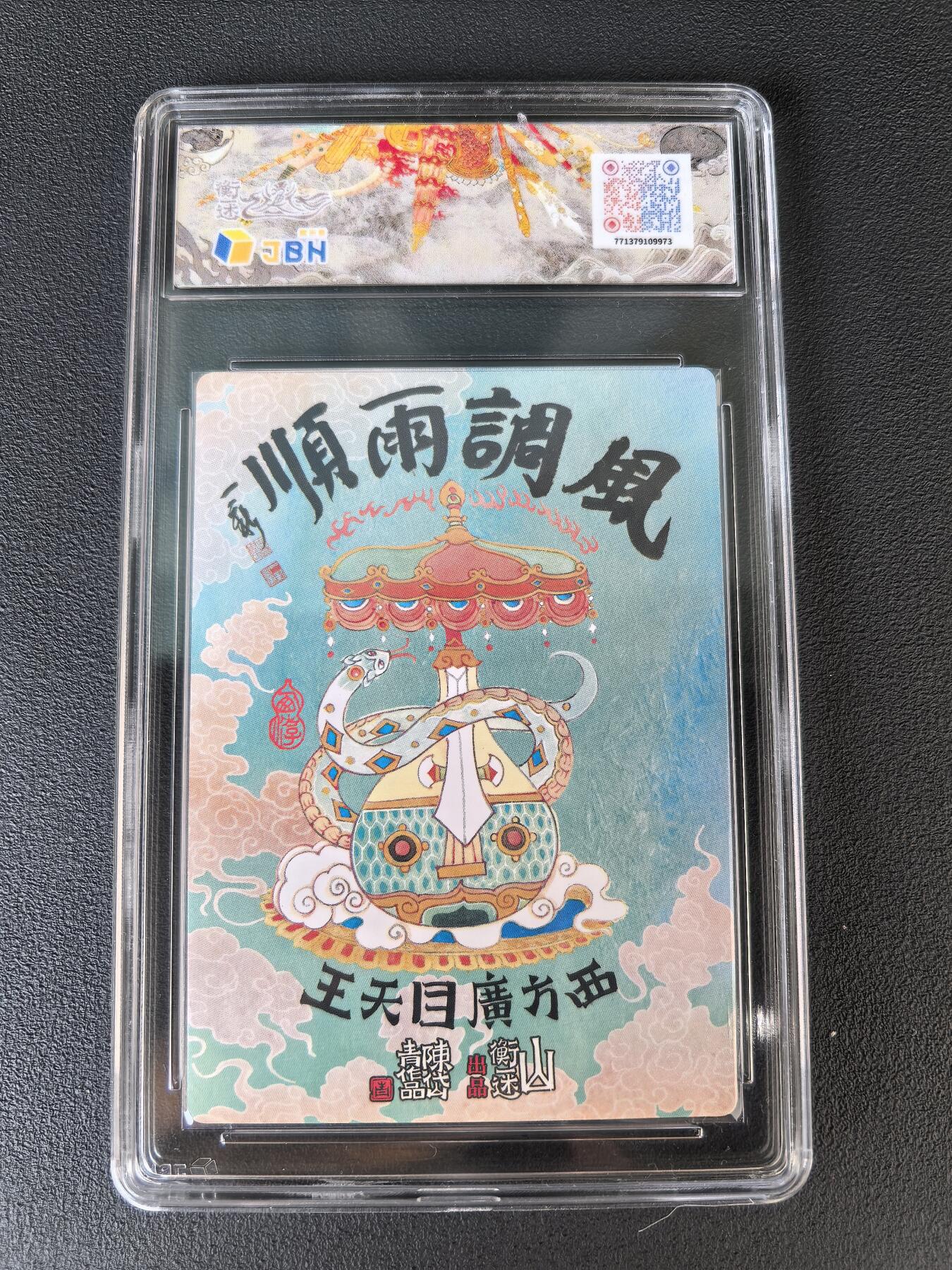 阳大大卡牌拍卖第106期（持续收拍品，周五晚上九点截拍，进群福利早知道）