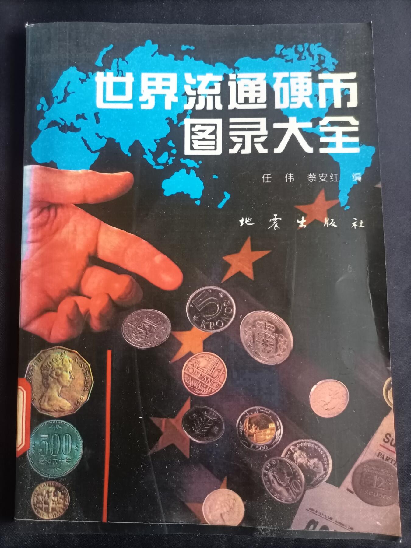 【游宝拍卖】丙午马年第15期 世界流通硬币-图录大全 刻印版