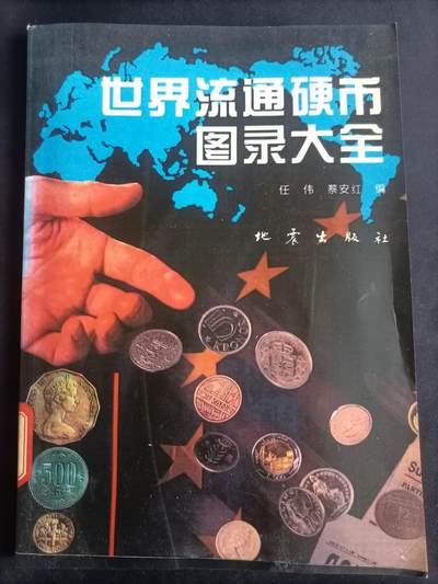 【游宝拍卖】丙午马年第15期 - 世界流通硬币-图录大全 刻印版