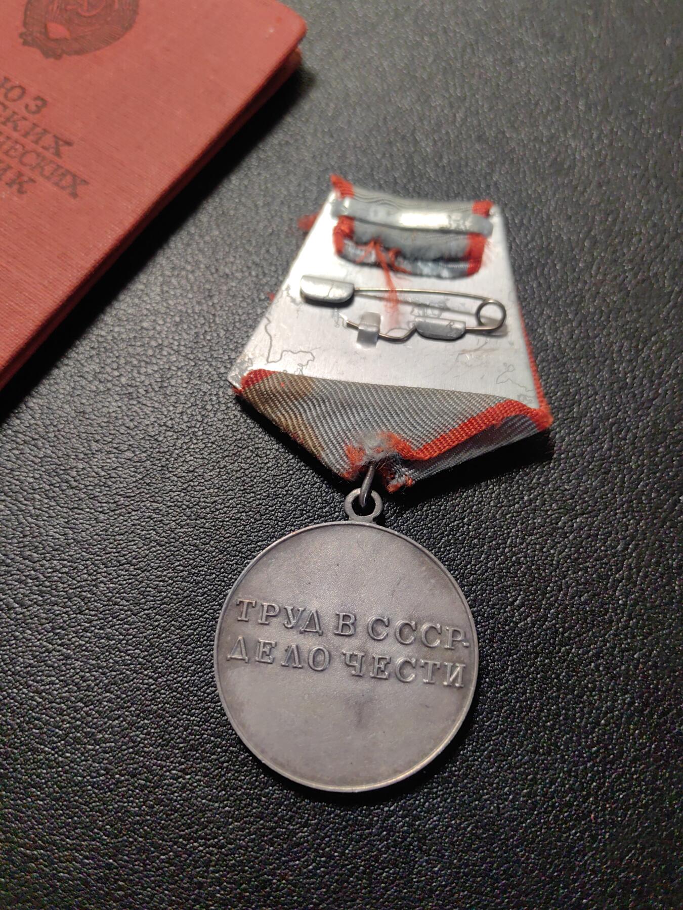 靖甫拍卖第七场 苏联劳动英勇奖章带证书