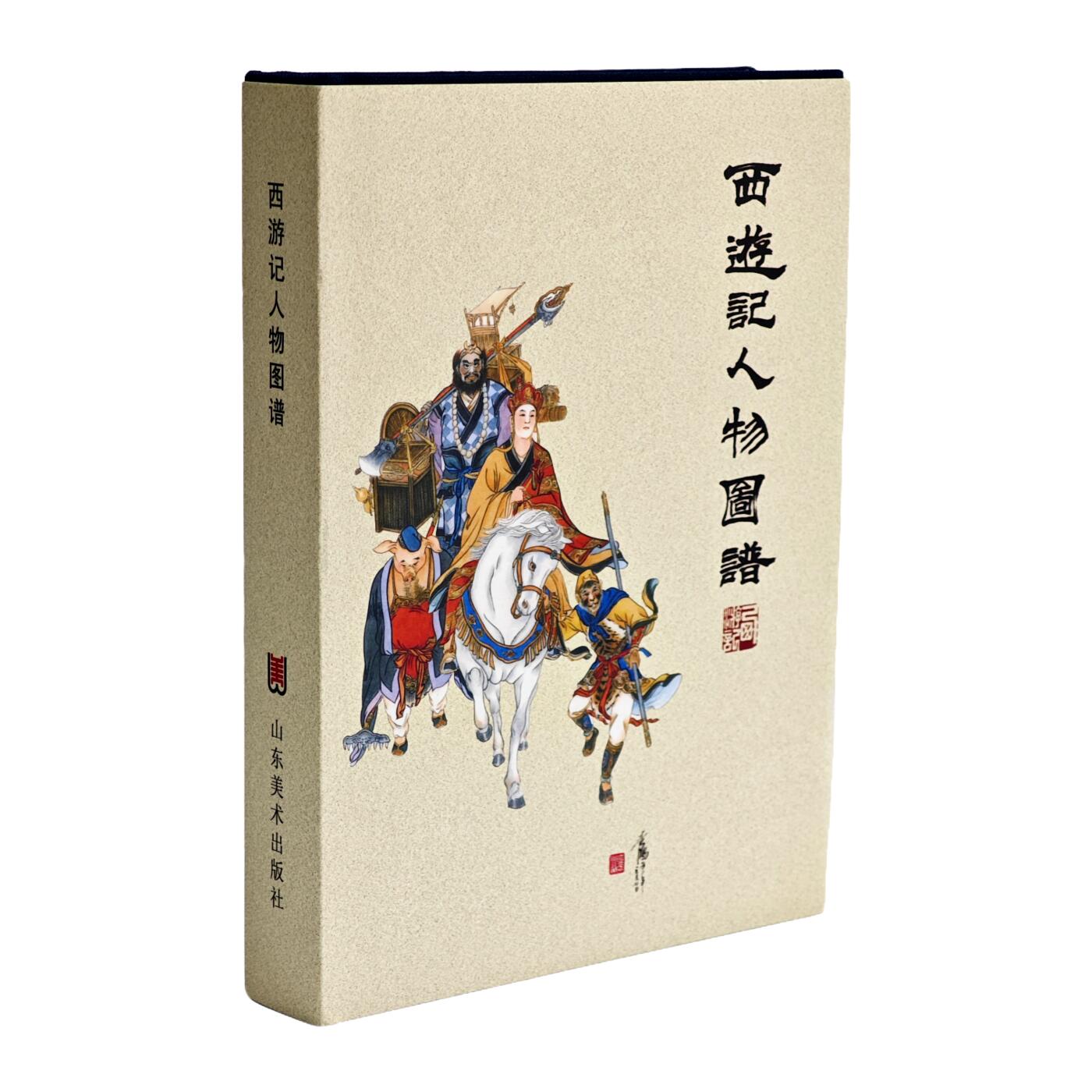 白泽拍卖卡牌手绘专场第34期（花朝去了又春分 草如茵 柳烟新） 2011 山东美术出版社 西游记人物图谱 李鹏（李云中）绘  首页签绘孙悟空 钤印