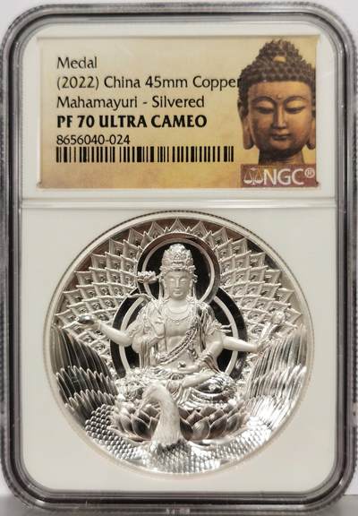 博洋堂“芳菲春韵”3月精品大拍专场暨第166期（全场包邮） - NGC PF70UC 中国2022年孔雀明王镀银纪念章，45mm大尺寸，佛祖标签，背面为六字真言，加厚盒