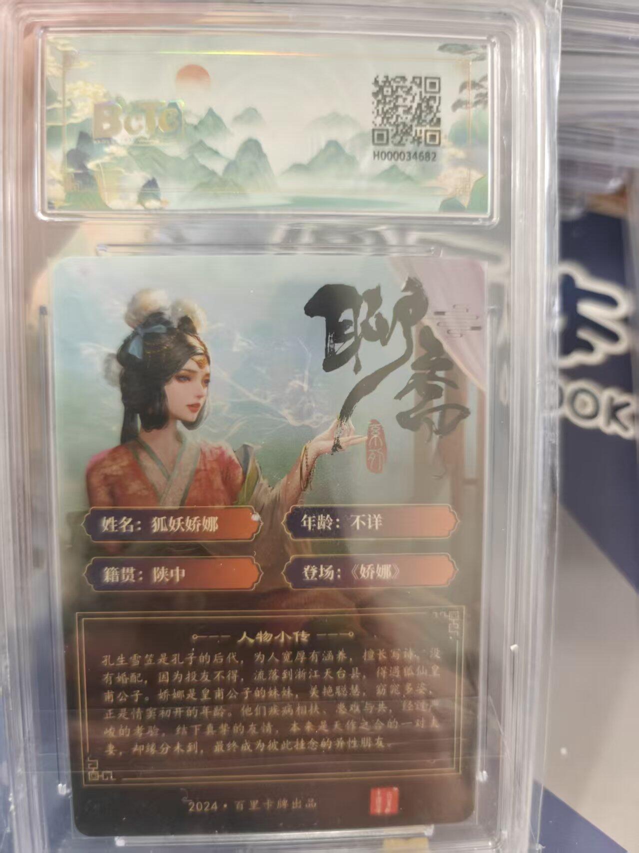 寸草不生拍卖 蛇年第一期 百里卡牌 狐妖 娇娜 亲签卡