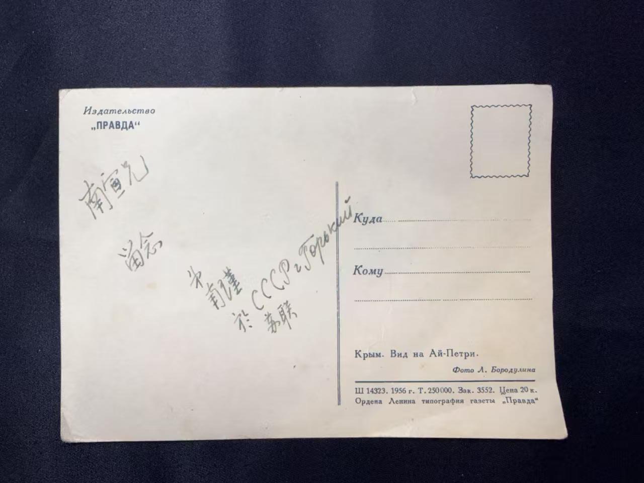 云宸嘉赏-勋臻文献佳藏优品精选场次（低佣 转发佣金红包） 苏联《真理报》（ПРАВДА）出版社发行官方美术明信片--克里米亚的艾佩特里山   做功夫一访客留念