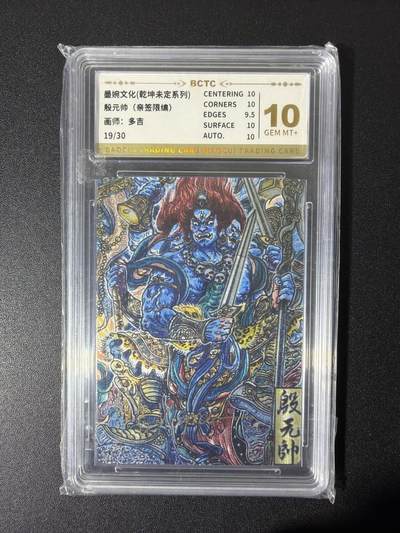 NO.28 好又多金牌大场，每周一站式配齐，方便凑单！（周6晚9点截拍，卖家送拍0抽成！） - 【19/30编亲签】墨婉 乾坤未定 多吉亲签 殷元帅 粗闪 10G