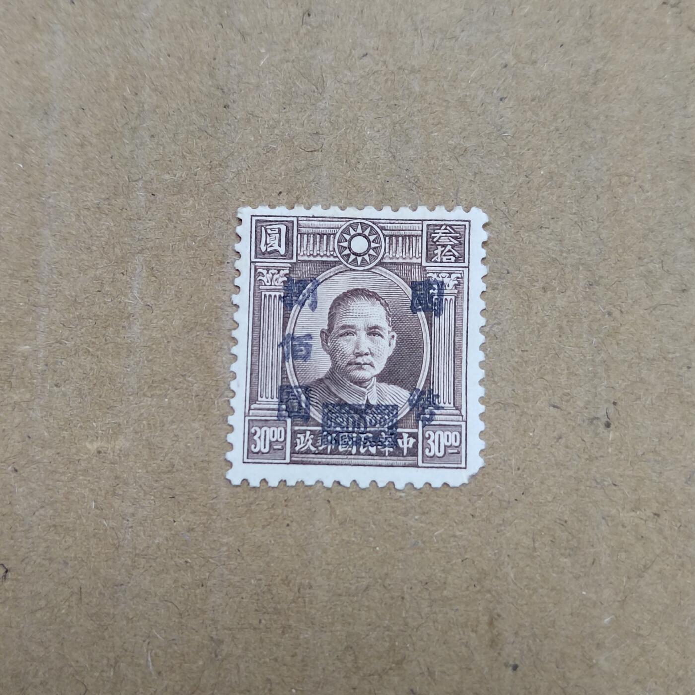 PCAI钱币  26-788 邮票小专场