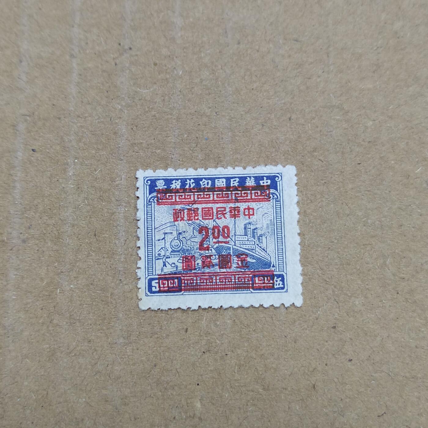 PCAI钱币  26-788 邮票小专场 税票