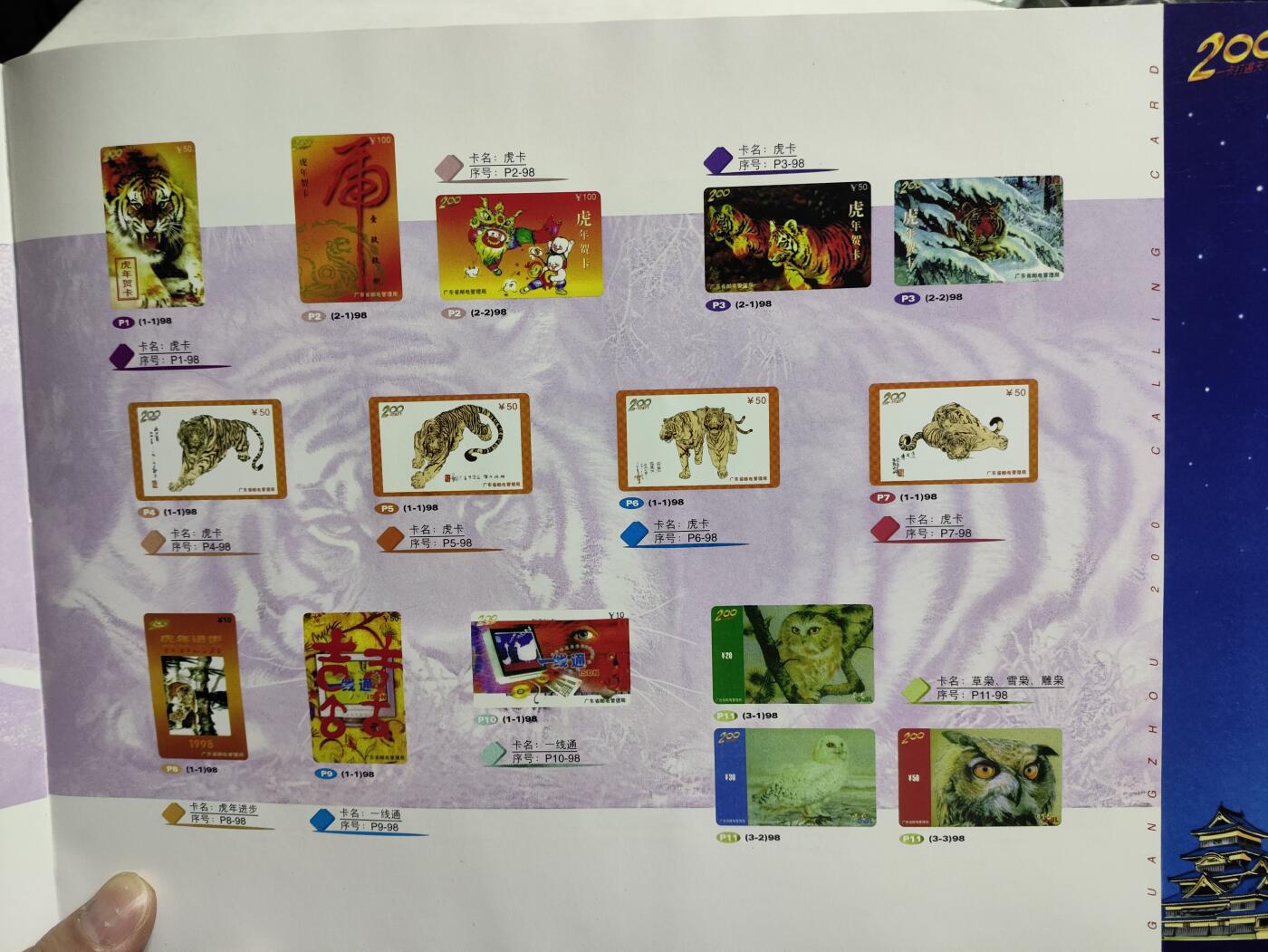 册装卡专场 200长途电话卡5周年回顾纪念册