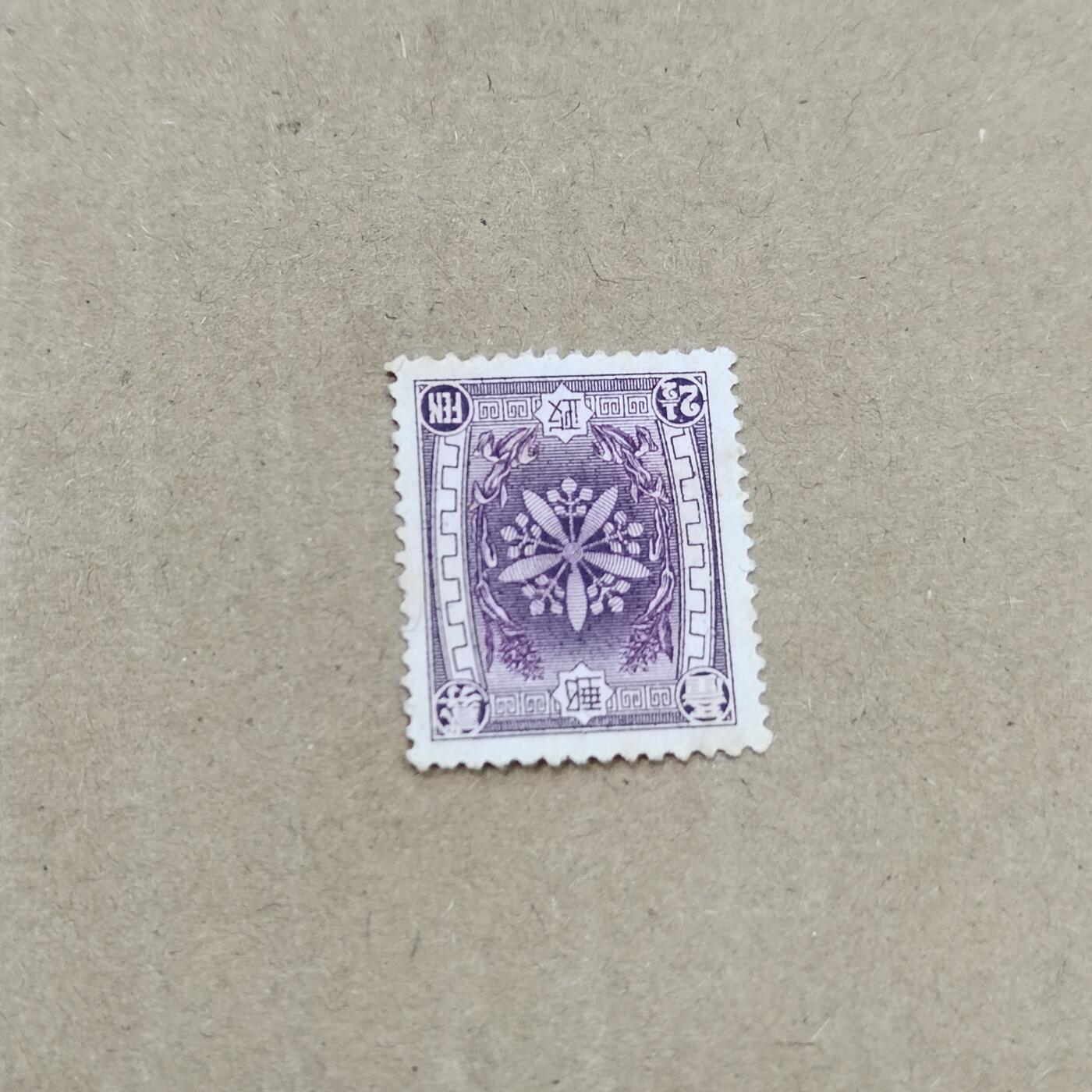 PCAI钱币  26-788 邮票小专场