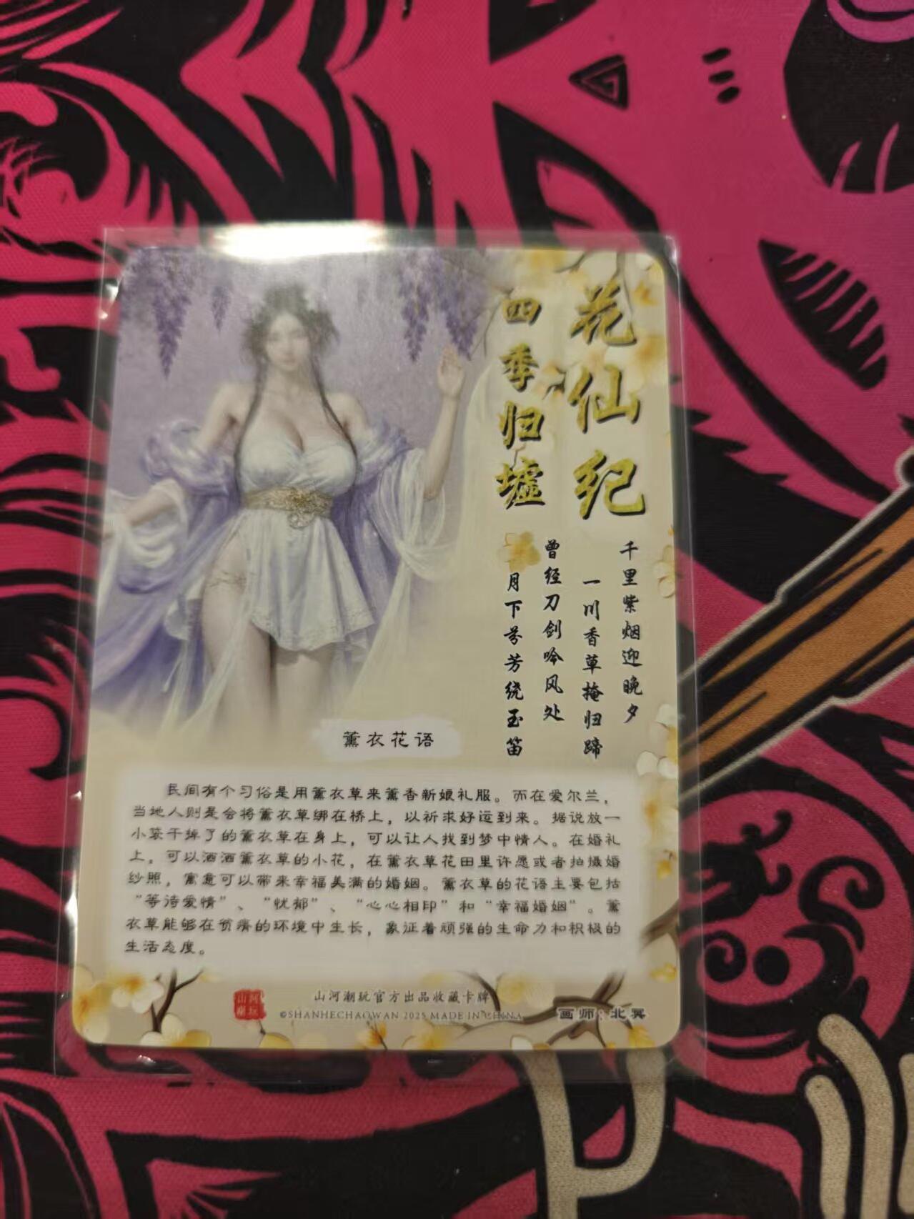 寸草不生拍卖 蛇年第一期 山河潮玩 花仙纪 薰衣草仙
 粗闪