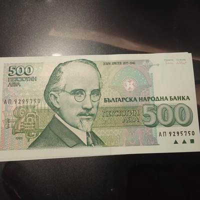 世界钱币～微拍第241期暨2026年第22期  部分新货（群里挑剩）陆续上架 - 1993年保加利亚500元 全新绝品无4尾号750