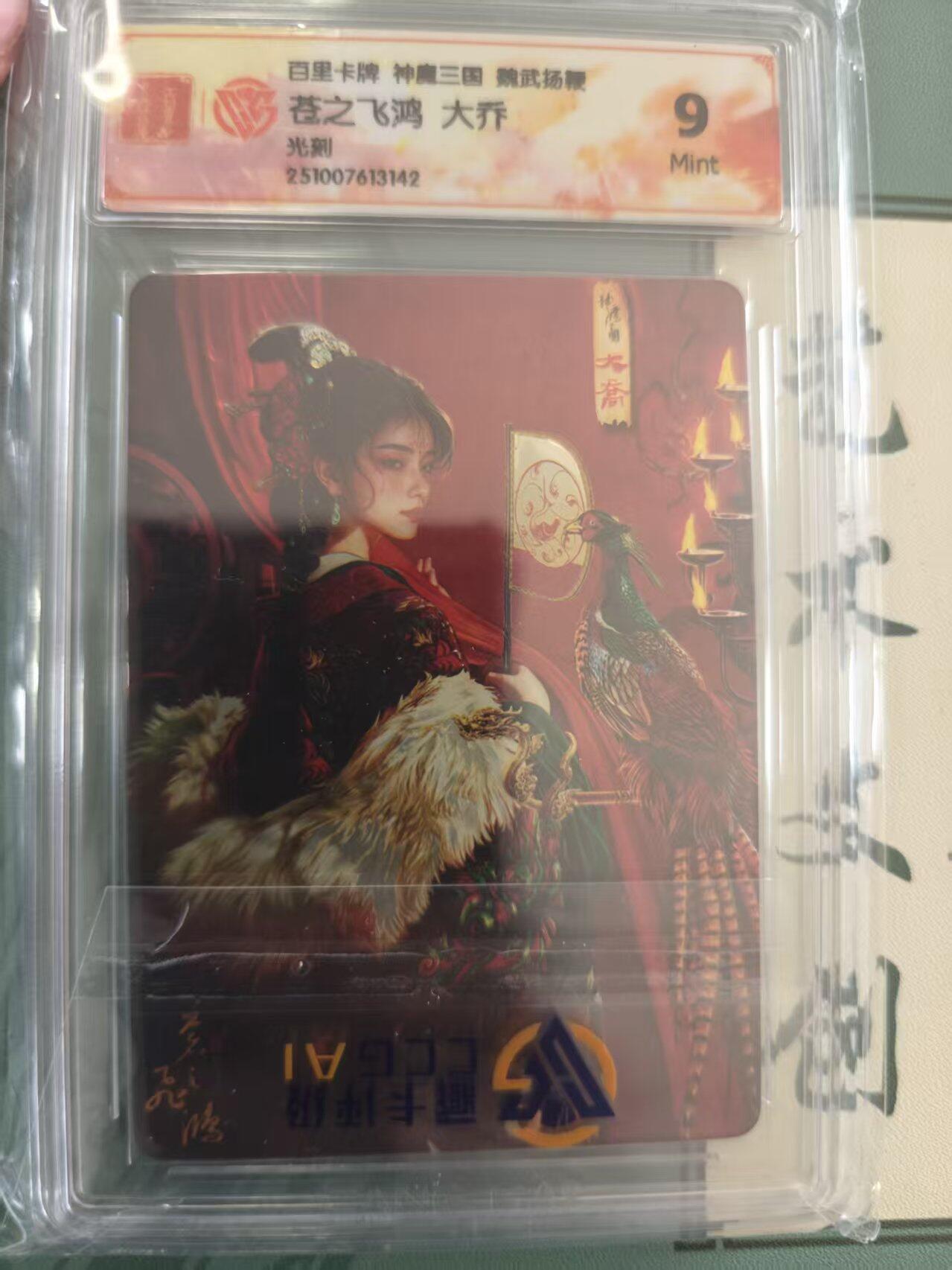 寸草不生拍卖 蛇年第一期