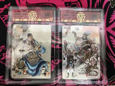 寸草不生拍卖 蛇年第一期 - 戴家样 五路财神评级卡 西路财神关羽 中路财神 王亥 2张