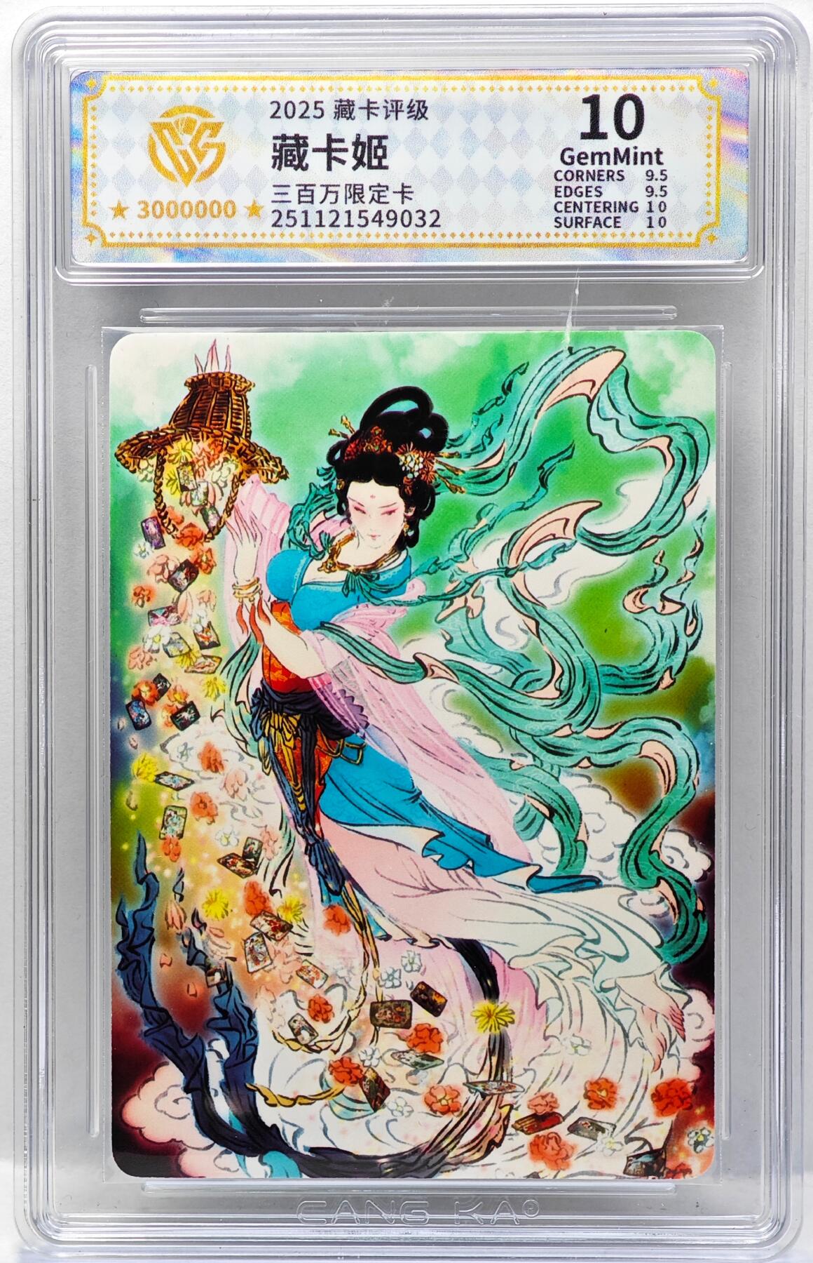 白泽拍卖卡牌手绘专场第34期（花朝去了又春分 草如茵 柳烟新） 2025 藏卡评级 三百万限定卡 藏卡姬  普卡 CCG评级 10G 特标