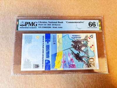 【Blue Auction】世界纸币精拍第799期——18级TOP拍卖/信誉/品质/专业/高效💫 - 【无47】乌克兰 2023年20格里夫那 PMG66EPQ 