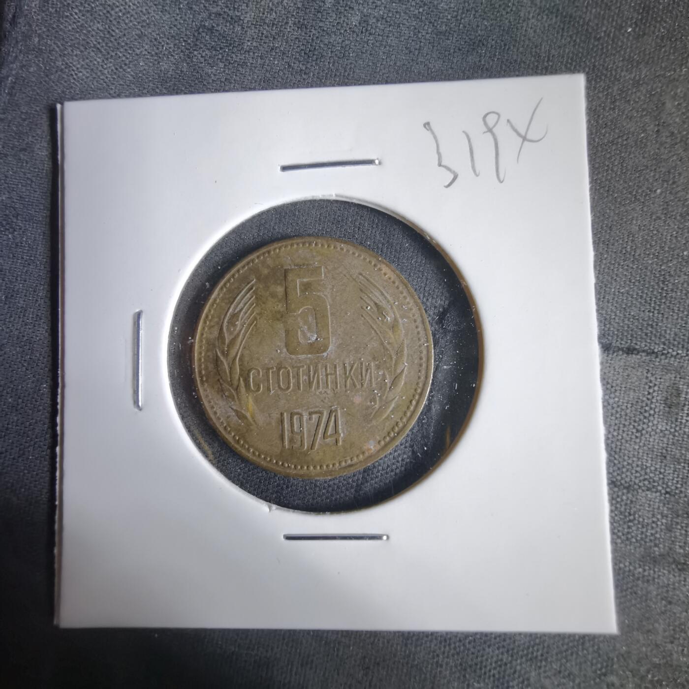 沼泽如烟--第1031场 保加利亚1974年5斯托丁