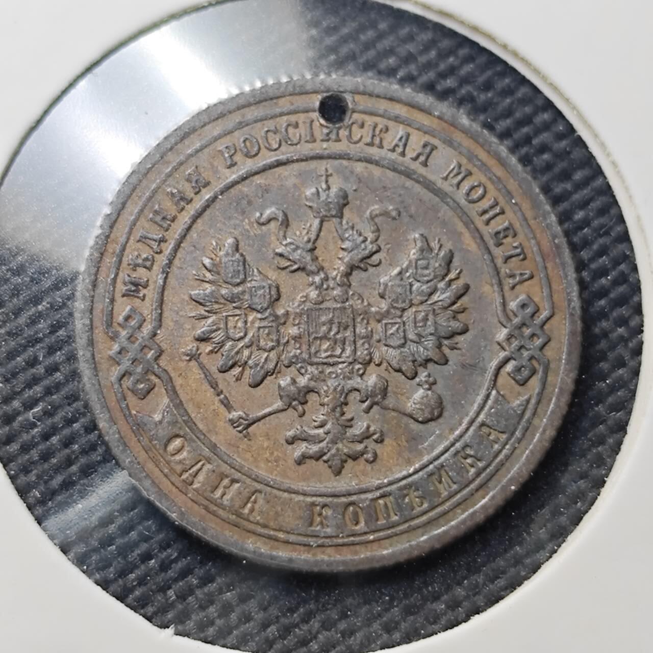 KK钱币收藏小铺  第406期 2月预留时间 周末发货  沙俄1戈比铜币