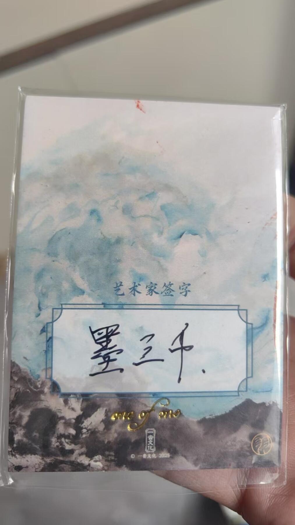 寸草不生拍卖 蛇年第一期 墨三千 油画手绘 二郎神 十分精美