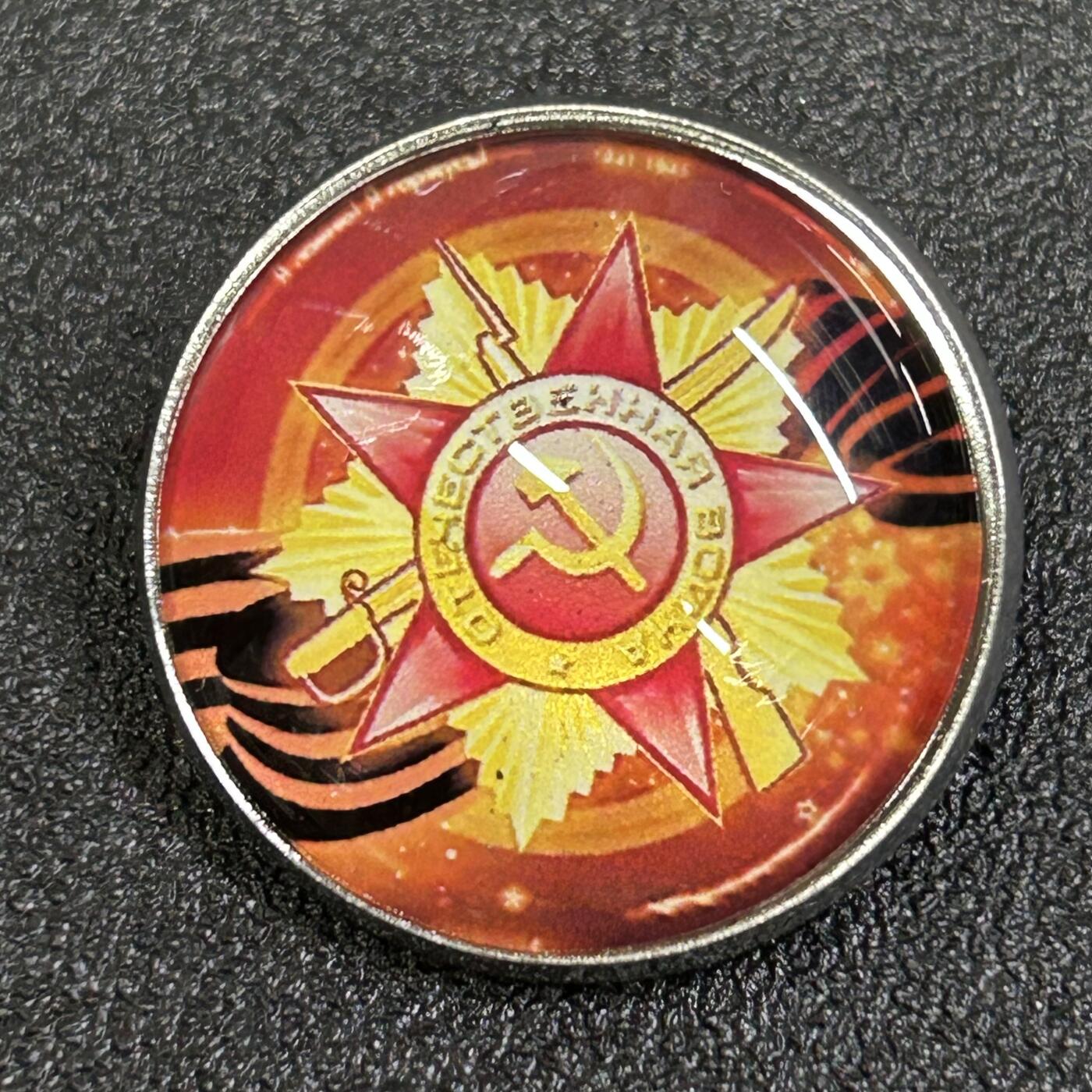 西秦中古拍卖第八十一期  俄罗斯 苏联卫国战争胜利日纪念章