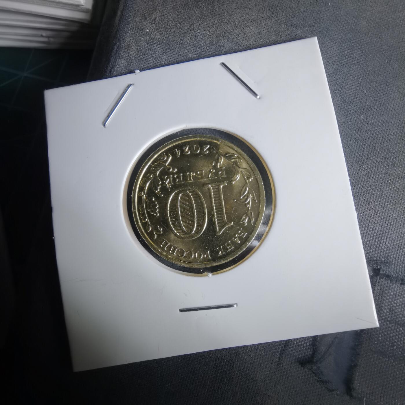 沼泽如烟--第1032场 俄罗斯2024年10卢布