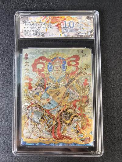 阳大大卡牌拍卖第106期（持续收拍品，周五晚上九点截拍，进群福利早知道） - 【亲签10分】山衡一述 神缘造像 陈岱青 东方持国天王 亲签限编008/022