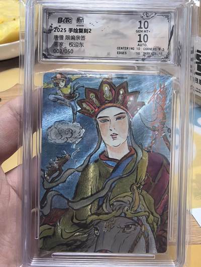 阳大大卡牌拍卖第106期（持续收拍品，周五晚上九点截拍，进群福利早知道） - 昆仑万象手绘复刻2权迎东老师限编亲签003/05010分繁体签字